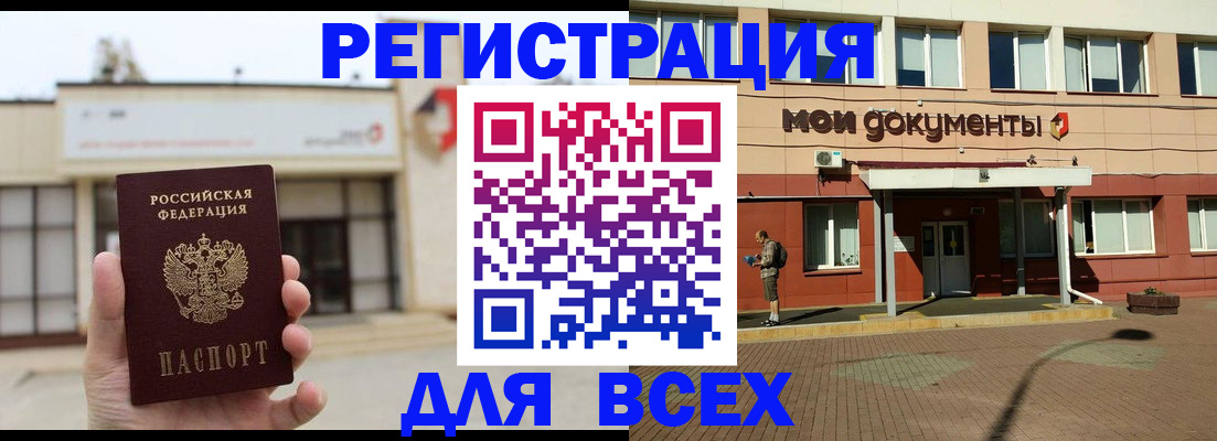 временная регистрация 2025 в Омске