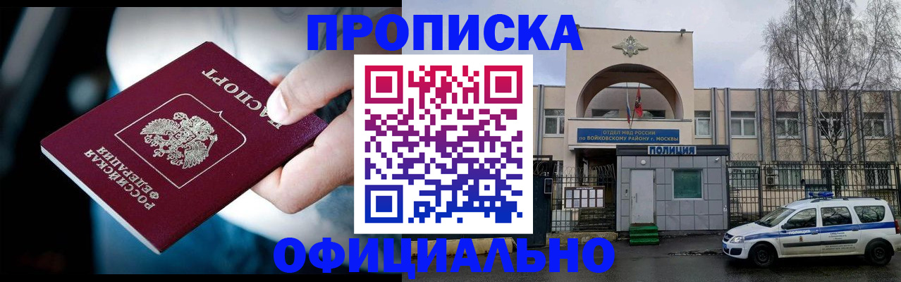 прописка 2025 в Омске
