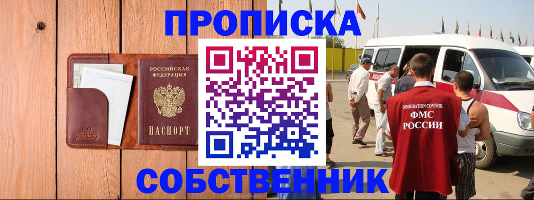 временная регистрация недорого в Омске