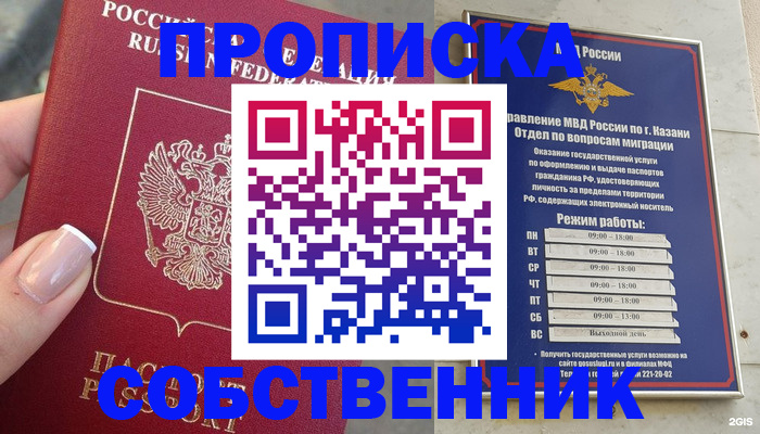 временная регистрация в Омске