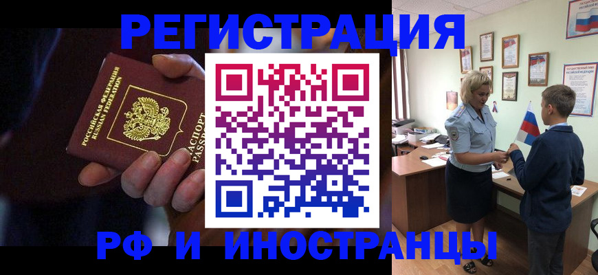 регистрация в Омске